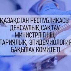 Шымкентцы могут узнать о санитарно-эпидемиологической ситуации в Instagram