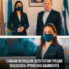 Уроженка Шымкента оказалась самым молодым депутатом парламента Греции Уроженка Шымкента Мария Апатзиди является самым молодым депутатом парламента Греции