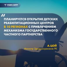 В 10 регионах Казахстана появятся реабилитационные центры для детей
