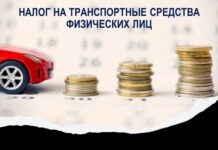 Что изменилось при уплате налога на транспорт налог