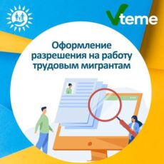 Как оформить разрешение на работу трудовым мигрантам мигрант