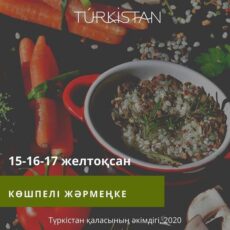 В праздничные дни в Туркестане пройдет ярмарка ярмарка