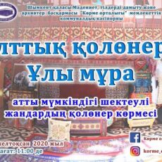 В Шымкенте пройдет выставка народных ремесел людей с ограниченными возможностями выставка