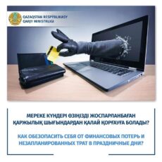 Как обезопасить себя от финансовых потерь и незапланированных трат в праздничные дни финансовые траты