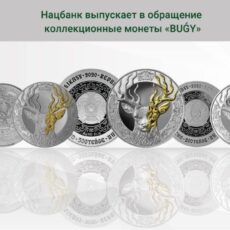Национальный Банк выпускает в обращение коллекционные монеты «TORAŃǴY» коллекционные монеты «TORAŃǴY»