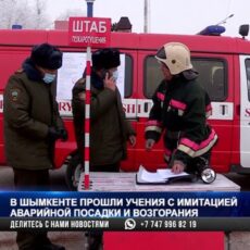 В аэропорту Шымкента тушили самолет