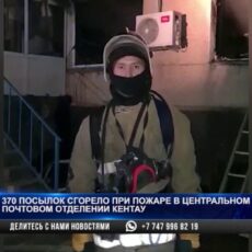 В Кентау при пожаре в отделении АО «Казпочта» сгорели 370 посылок