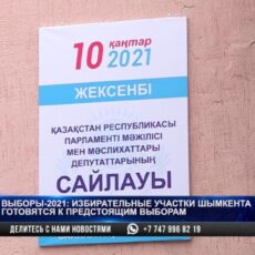 Избирательные участки Шымкента готовятся к предстоящим выборам