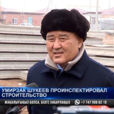 Умирзак Шукеев проинспектировал ход строительства в двух районах региона