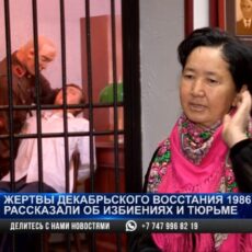 Жертвы декабрьского восстания 1986 рассказали об избиениях и тюрьме Жертвы декабрьского восстания 1986 рассказали об избиениях и тюрьме