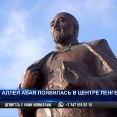 В Ленгере завершено строительство аллеи Абая