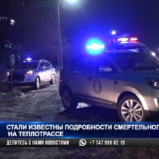 Подробности смертельного ДТП на теплотрассе: Были ли дорожные знаки?