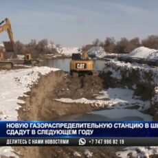 Новую газораспределительную станцию в Шымкенте сдадут в следующем году