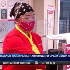 Magnum разыгрывает автомобили среди своих покупателей