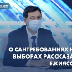 О сантребованиях на выборах рассказал вице-министр здравоохранения Ерлан Киясов