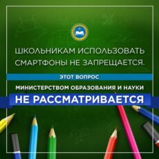 Школьникам использовать смартфоны не запрещается