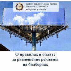 Налоговики напомнили о правилах и оплате за размещение рекламы на билбордах