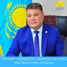 Избран секретарь Шымкентского городского маслихата