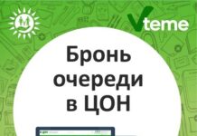 Как забронировать очередь в ЦОН бронь