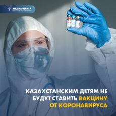 Кого в Казахстане не будут вакцинировать от COVID-19 вакцина