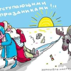 Чудеса под знаком «минус»