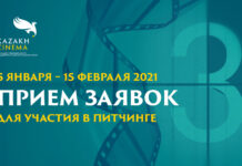 Киноцентр в Казахстане открыл прием заявок на очередной питчинг питчинг
