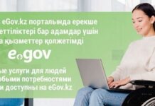 Новые услуги для людей с особыми потребностями стали доступны на eGov.kz