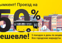 Beeline дарит 50% скидку на проезд в Шымкенте