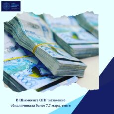 В Шымкенте ОПГ выписала фиктивные счета-фактуры счет-фактуры