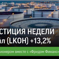 Перспективы роста акций «Лукойл»