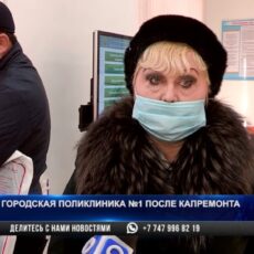 Городская поликлиника №1 по проспекту Тауке хана открылась после капитального ремонта