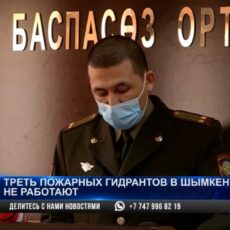 Треть пожарных гидрантов в Шымкенте не работают