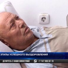 Истории шымкентских онкобольных