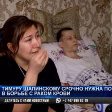 В Шымкенте семья борется за жизнь 19 — летнего парня