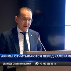 Отчет акима Енбекшинского района прошел в онлайн-формате