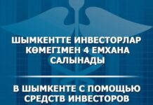 В Шымкенте с помощью инвесторов построят четыре поликлиники