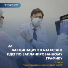 Ерлан Киясов: Призываю всех сделать себе прививку от коронавируса вакцина