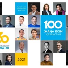 В Казахстане стартует IV сезон проекта «100 новых лиц Казахстана» 100 новых лиц Казахстана