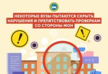 Некоторые вузы пытаются скрыть нарушения и препятствуют проверкам со стороны МОН вуз