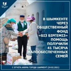 500 тысяч жителей получили в Шымкенте помощь за время карантина