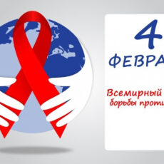 4 февраля — Всемирный день борьбы с раком ВСЕМИРНЫЙ ДЕНЬ БОРЬБЫ ПРОТИВ РАКА