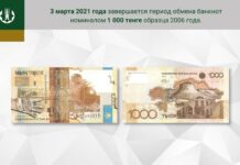 В марте завершается период обмена банкнот номиналом 1 000 тенге образца 2006 года банкноты 1000 тенге