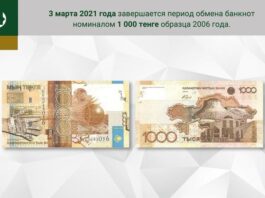 банкноты 1000 тенге