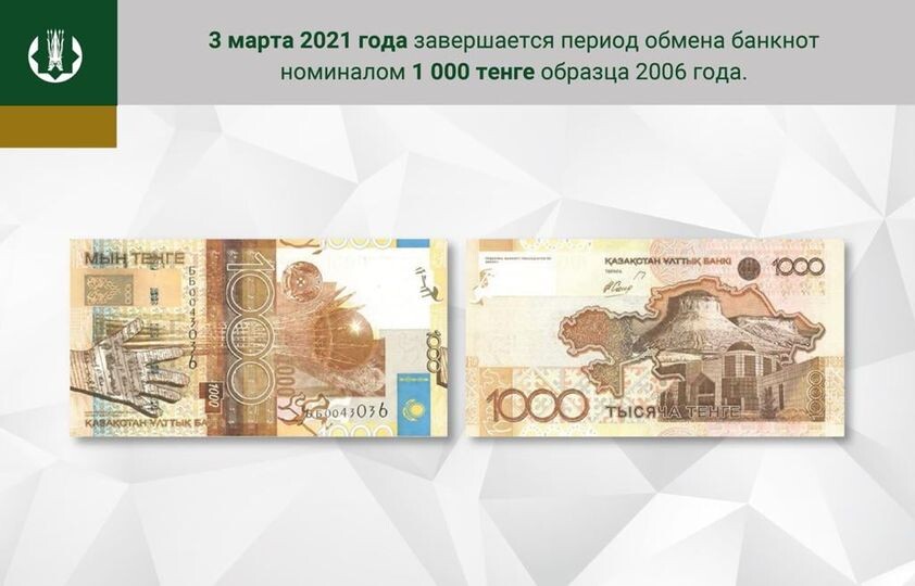 500 рублей сколько тенге. Банкнот 1000 тенге. 1000 Тг купюра. Купюра Казахстана 1000. Банкноты тенге 2006 года.