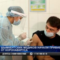 Шымкентских медиков начали прививать от Ковид-19
