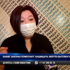 400 казахстанских женщин ежегодно умирают в результате домашнего насилия