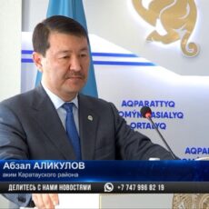 Как будет развиваться Каратауский район