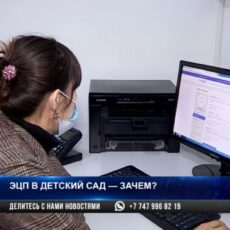 Зачем от родителей дошкольников в Шымкенте требуют ЭЦП