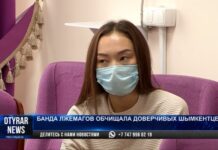 В Шымкенте 600 человек пострадали от рук шарлатанов