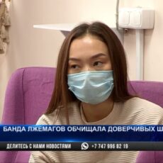 В Шымкенте 600 человек пострадали от рук шарлатанов